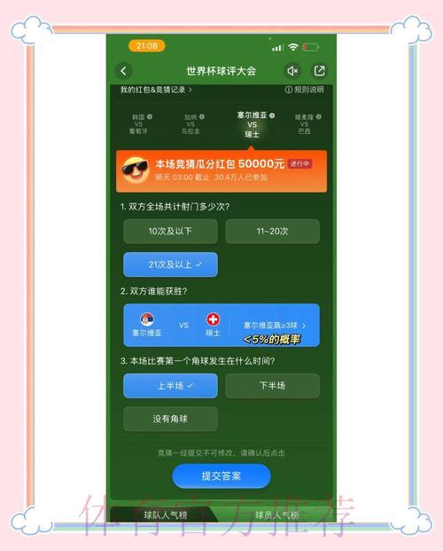世界杯竞猜必备神器:顶级投注软件精选推荐 世界杯竞猜必备神器:顶级投注软件精选推荐