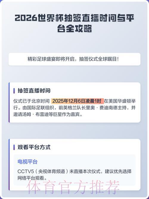 2026年世界杯在线直播平台精选及收看攻略 2026年世界杯在线直播平台精选及收看攻略